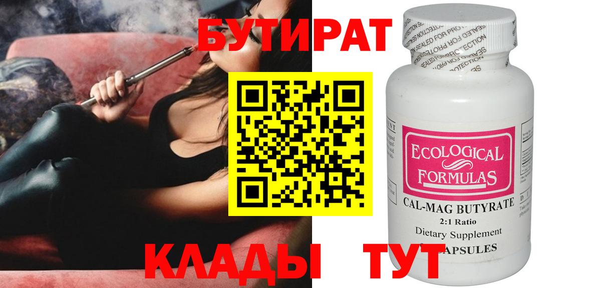 БУТИРАТ 1.4BDO Кемерово