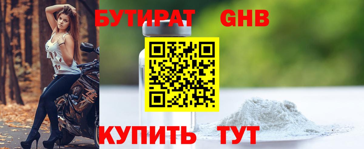 БУТИРАТ BDO  Вход с VPN  Кемерово 