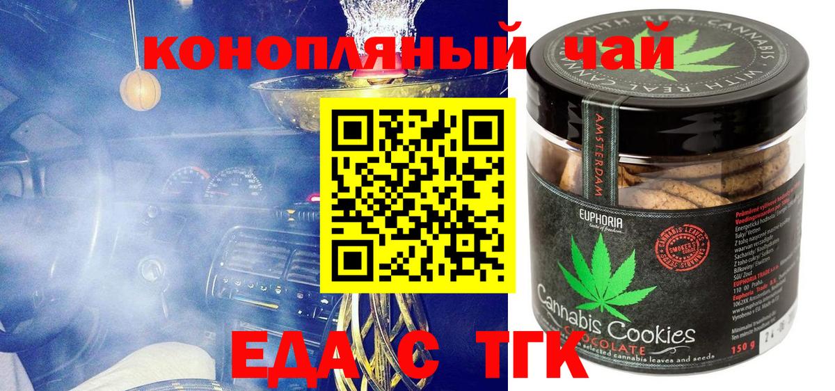 Кемерово  Еда ТГК марихуана  Вход с VPN 