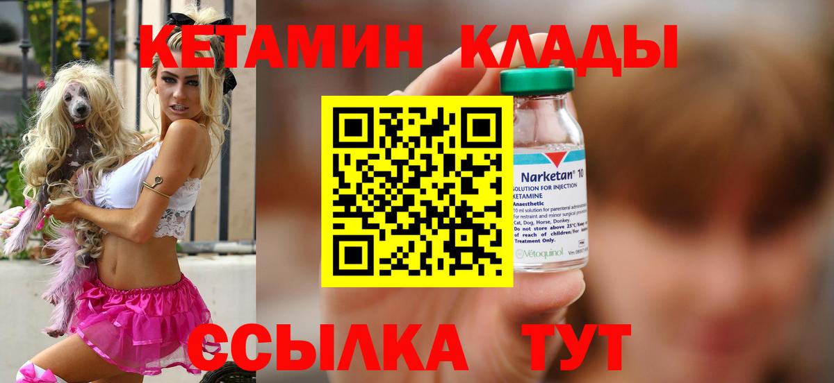 Кетамин ketamine  Вход с VPN  Кемерово 